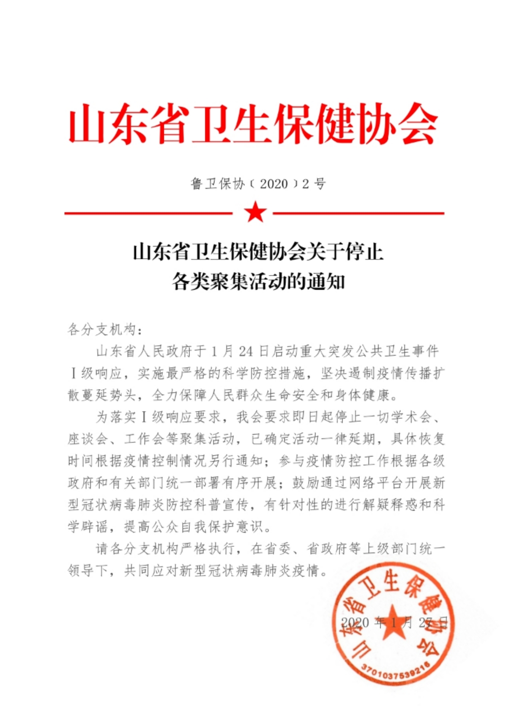 山東省健康最新通知揭秘，小巷深處的健康寶藏