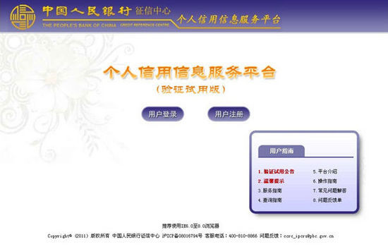 最新個人信用查詢系統(tǒng)，重塑信用社會風貌，便捷高效查詢體驗