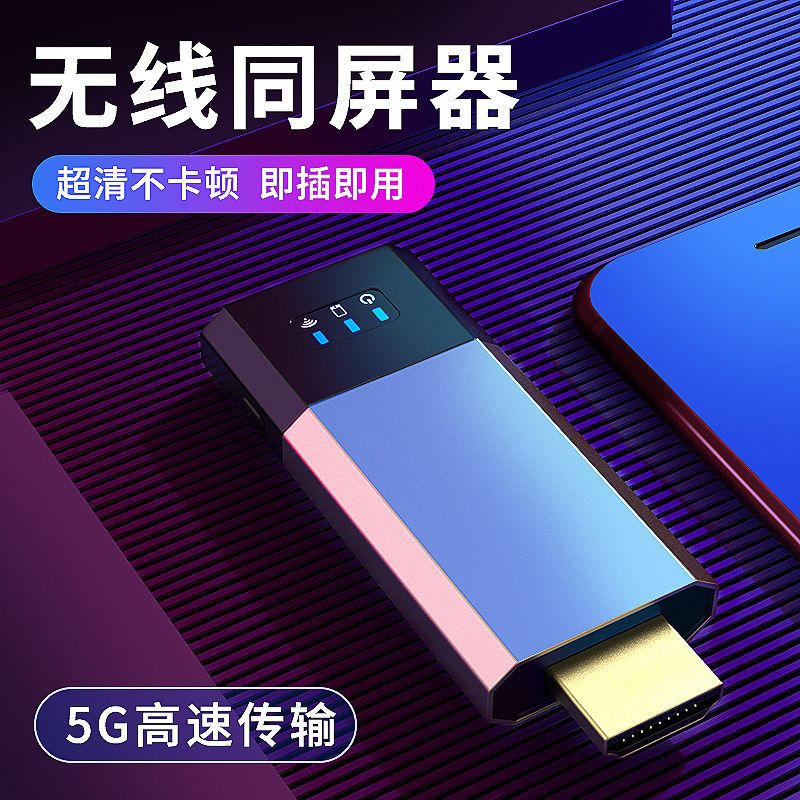最新款同屏器，實現(xiàn)屏幕共享的樂趣！