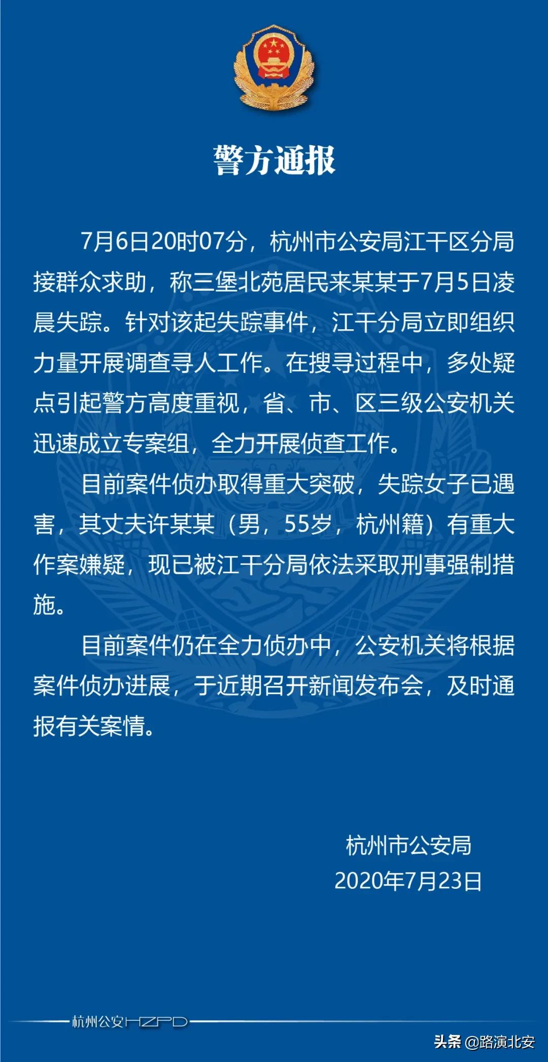 杭州女子失蹤案最新揭秘，探尋事件真相與進(jìn)展更新