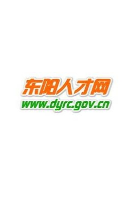 東陽人才市場最新求職信息及動態(tài)速遞?