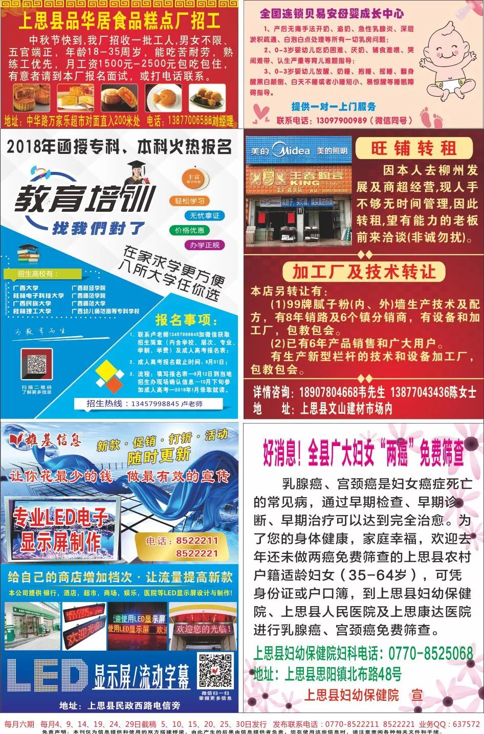 最新北海雄基信息報(bào)，引領(lǐng)科技潮流，感受未來生活體驗(yàn)