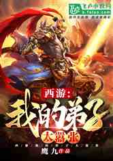 三國(guó)之棄子，英雄末路的震撼最新章節(jié)