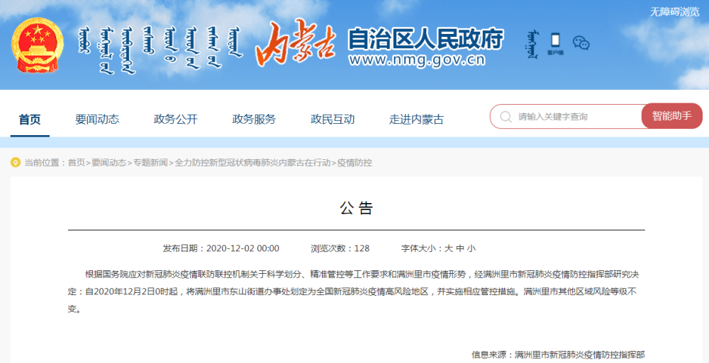 內(nèi)蒙古疫情風(fēng)險(xiǎn)等級最新劃分揭曉????