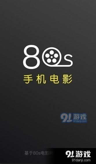 探索小巷電影寶藏，最新電影下載80s全攻略