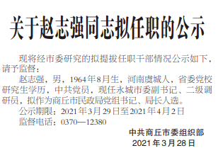 商丘市最新人事任免，時(shí)代脈搏與城市步伐同步前進(jìn)