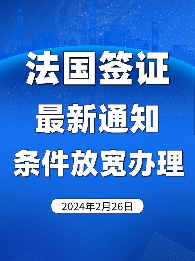 法國(guó)簽證最新預(yù)約時(shí)間，追逐夢(mèng)想，準(zhǔn)備起跑！