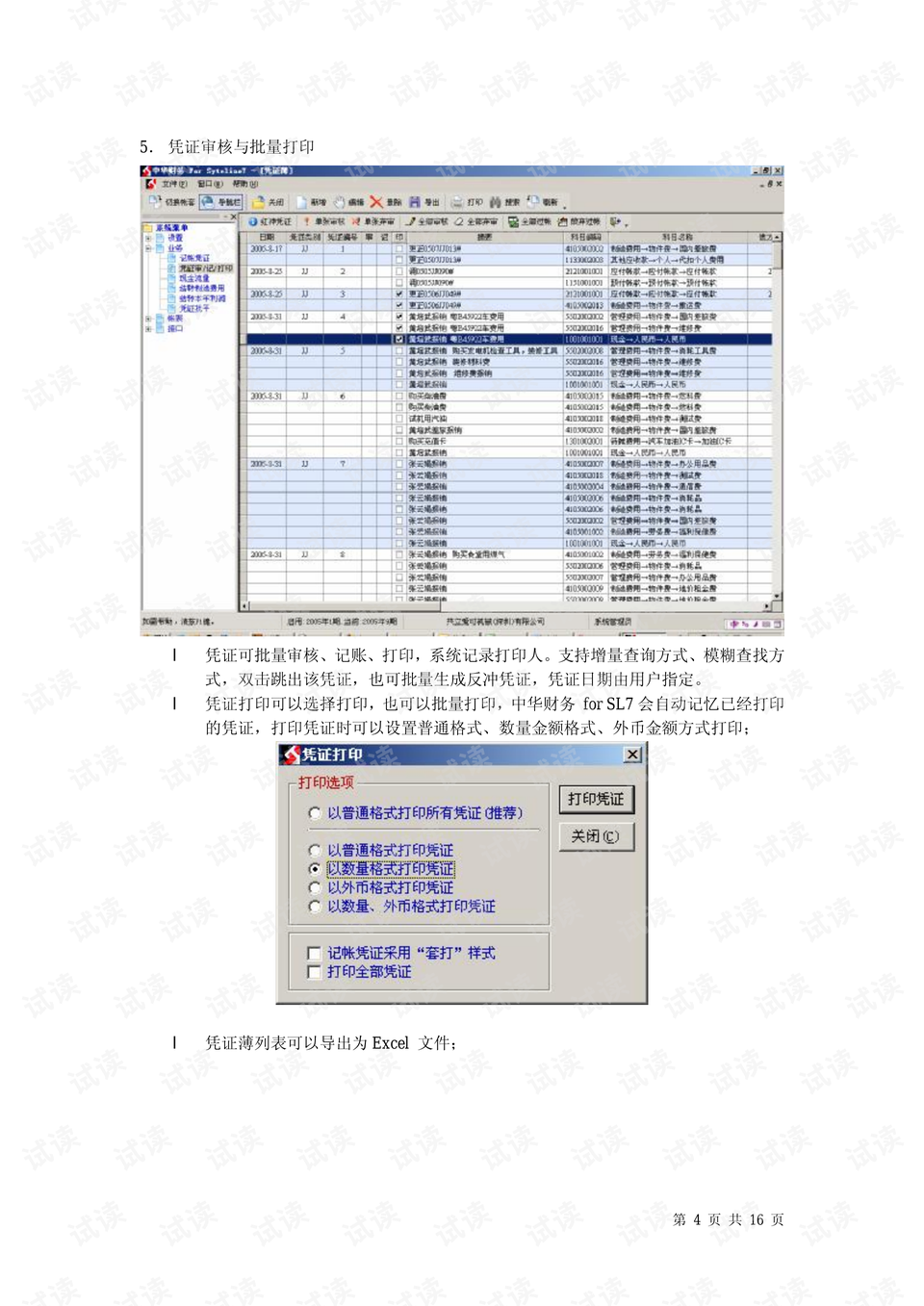 新型空心隔墻板 第258頁(yè)