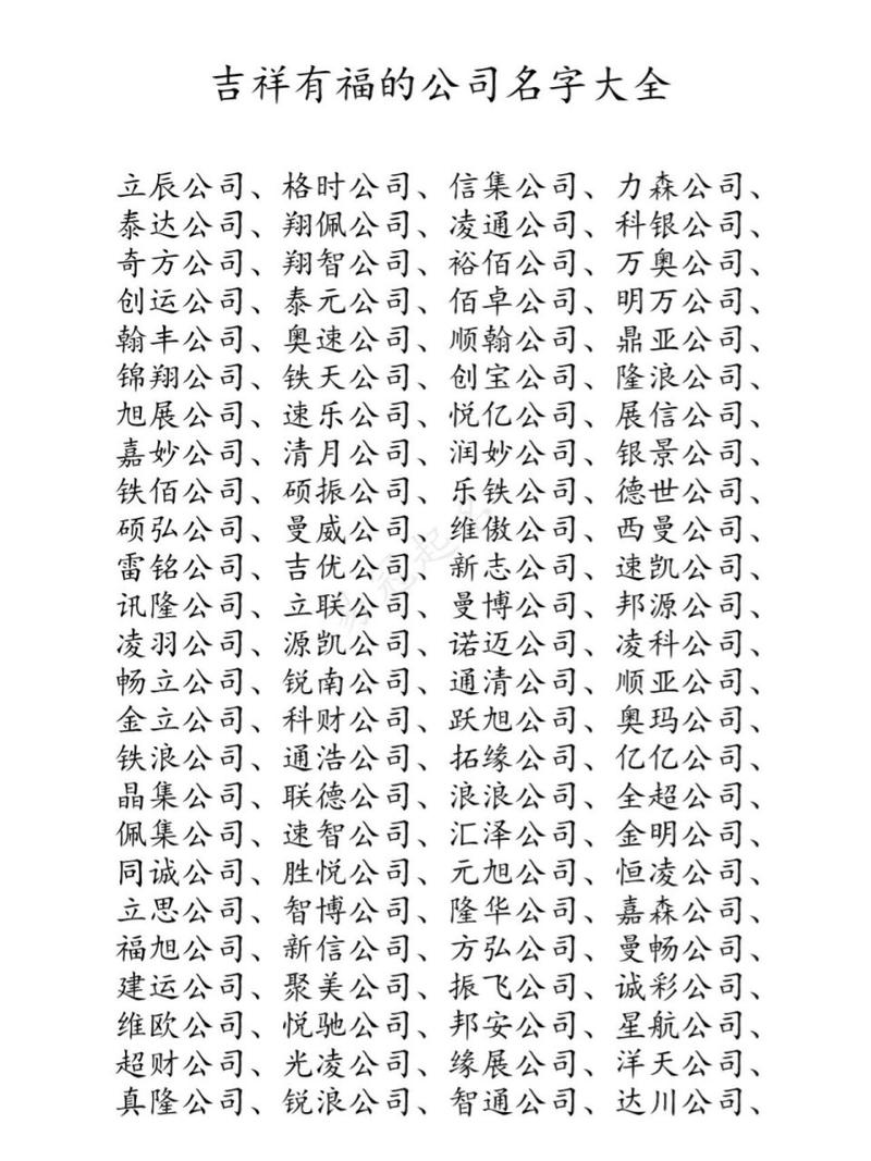 創(chuàng)新之路啟程，公司命名新潮，自信成就引領(lǐng)未來(lái)