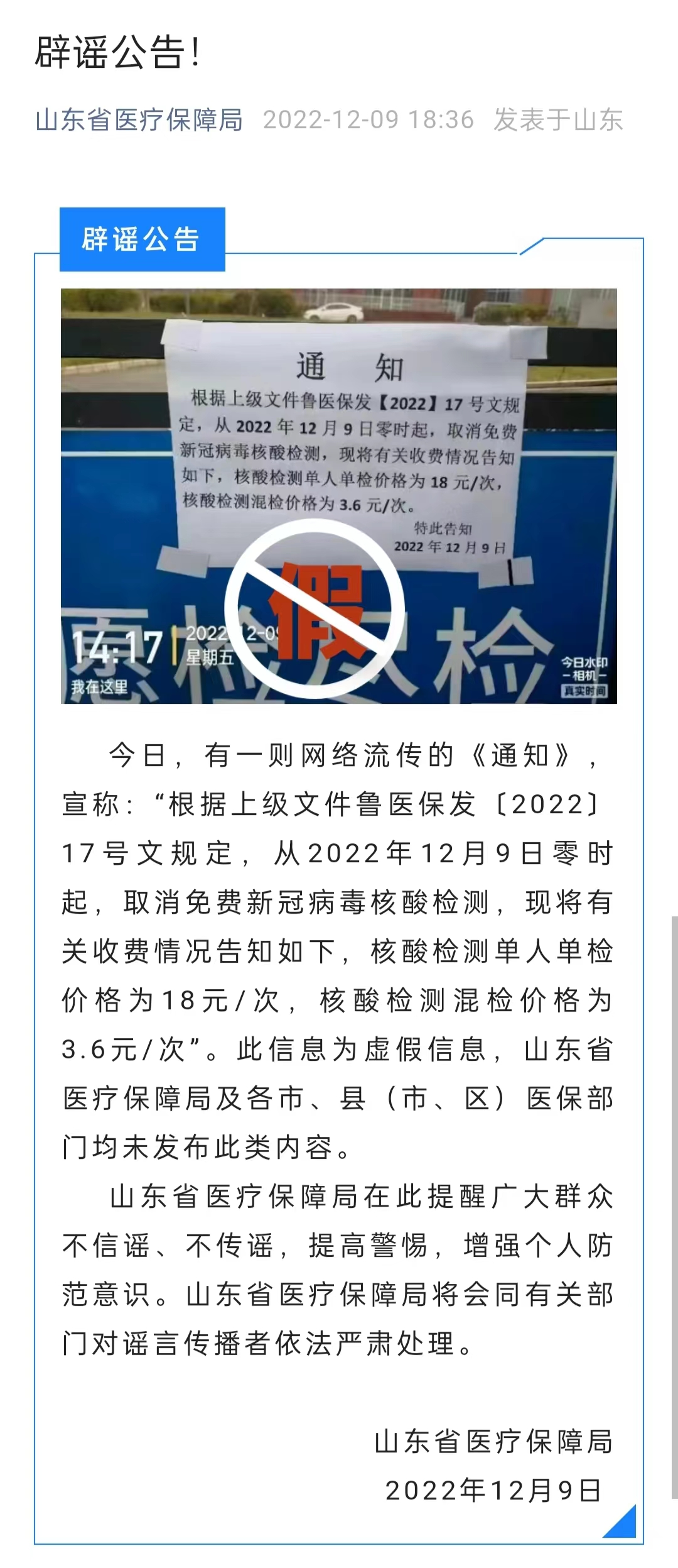 山東最新辟謠揭秘科技新品，引領未來生活潮流重磅登場！