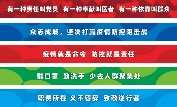 疫情最新標(biāo)語，時(shí)代之聲，傳遞希望之光