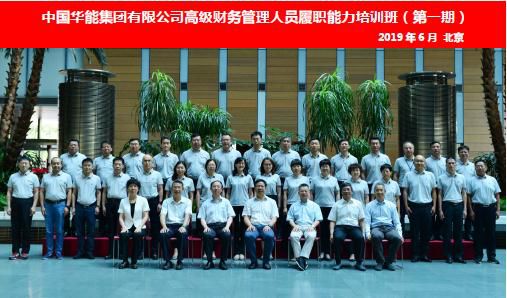 華能最新領(lǐng)導團隊引領(lǐng)企業(yè)邁向新篇章發(fā)展之路