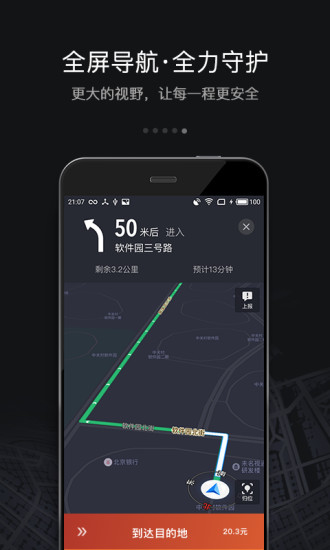 滴滴專車最新版本，體驗(yàn)升級(jí)與科技創(chuàng)新的完美結(jié)合探索