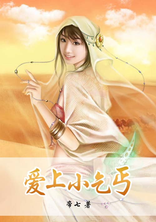 慕柔雪與乞丐最新章節(jié)揭曉！
