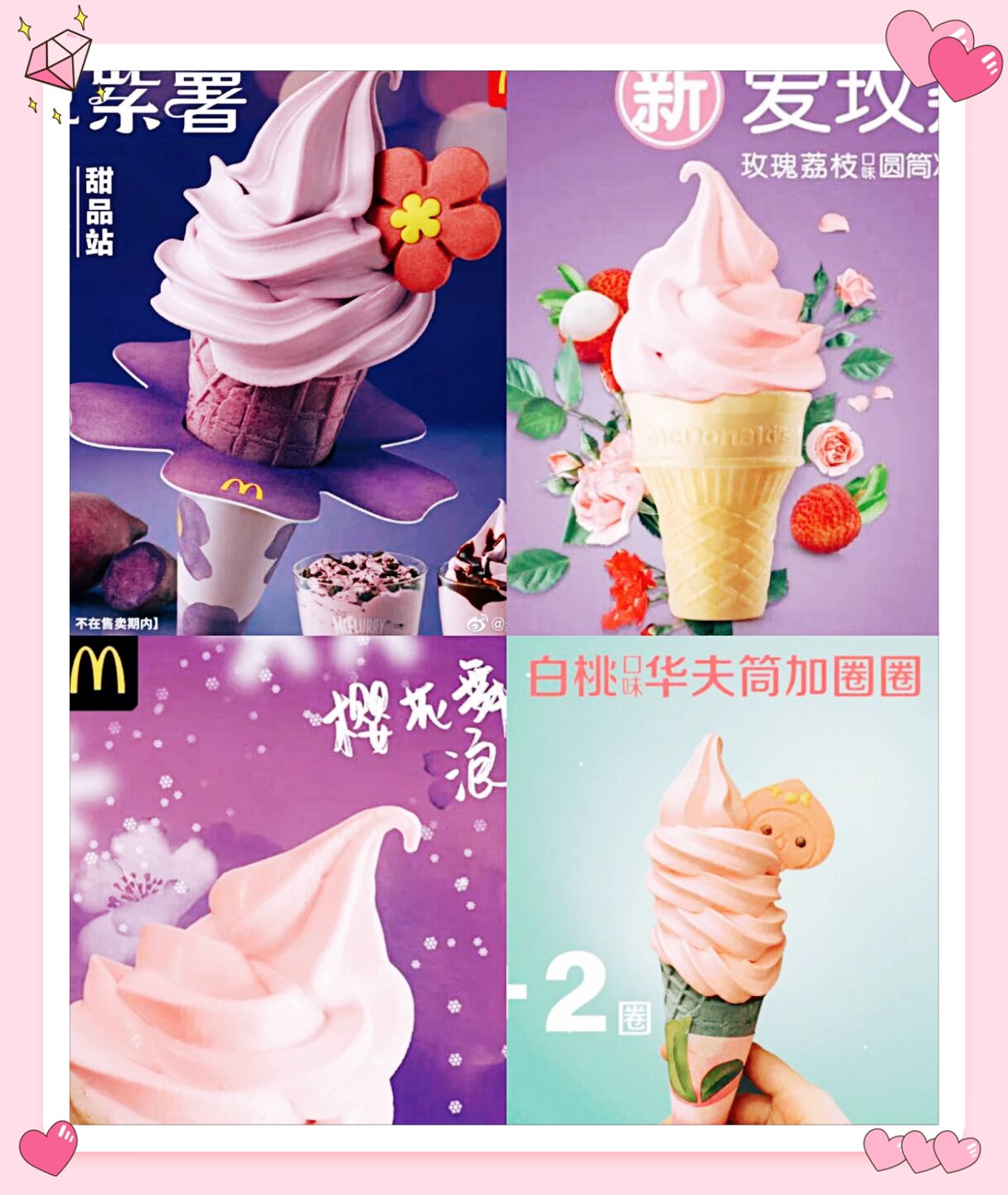 麥當勞最新冰激凌，自然之旅的味蕾享受與心靈寧靜的發(fā)現(xiàn)