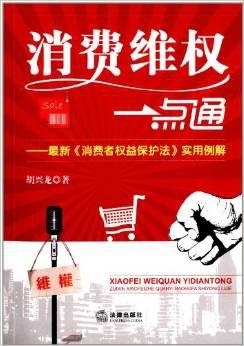 最新消協(xié)法，時代的維權(quán)號角響起