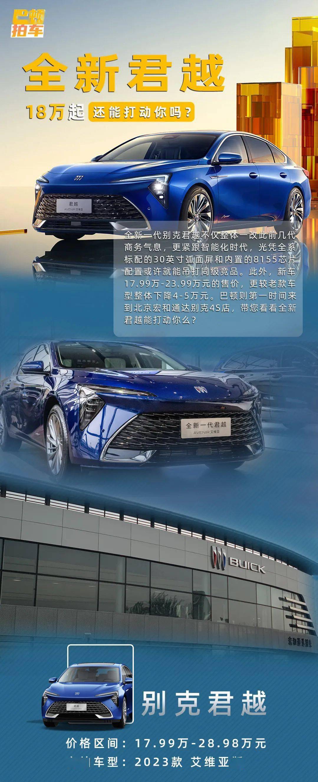 別克最新車型，精工之作，時代典范