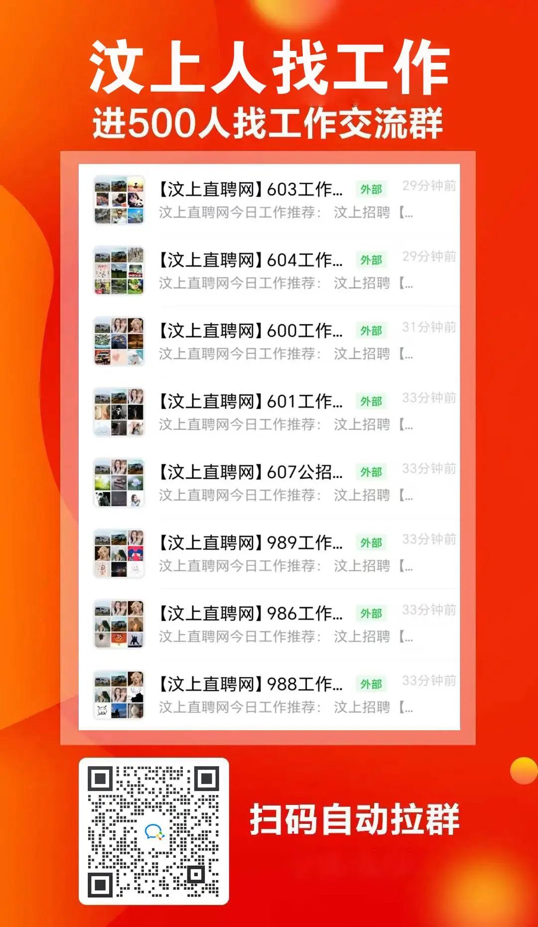 汶上招工奇遇，友情紐帶與家的溫馨連接