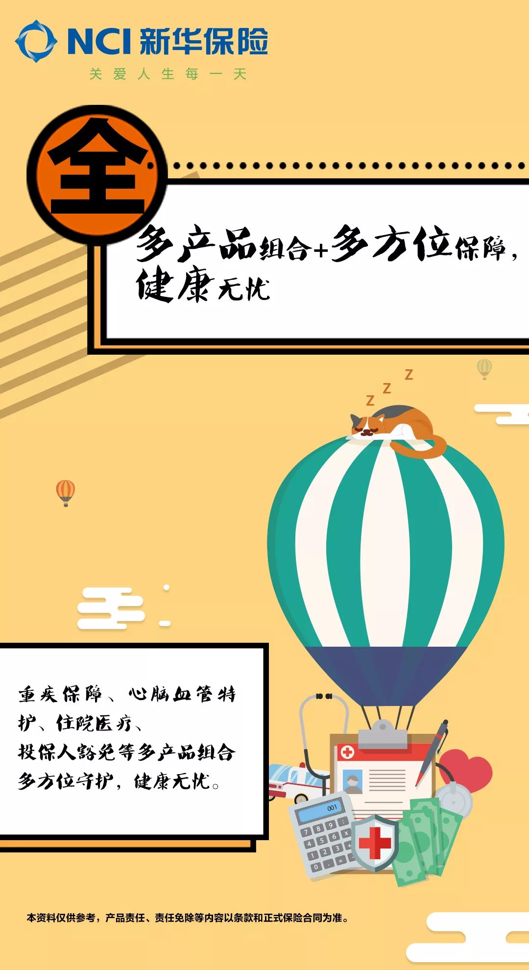 三保合一新時代的融合與變革